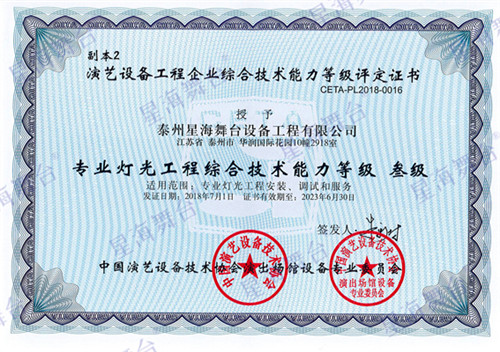 专业灯光三级证书