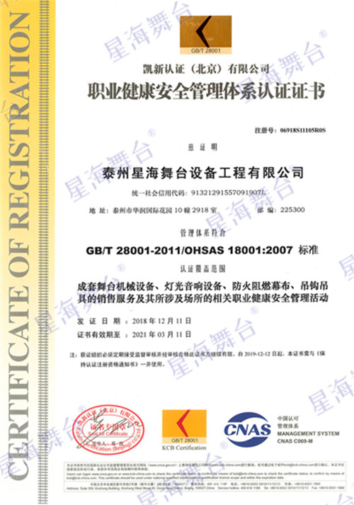ISO职业健康认证
